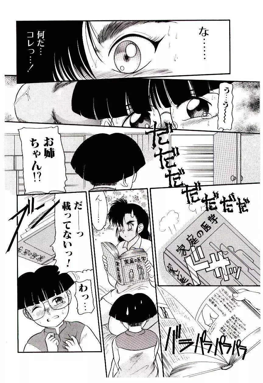 ちまちまじっく Page.88