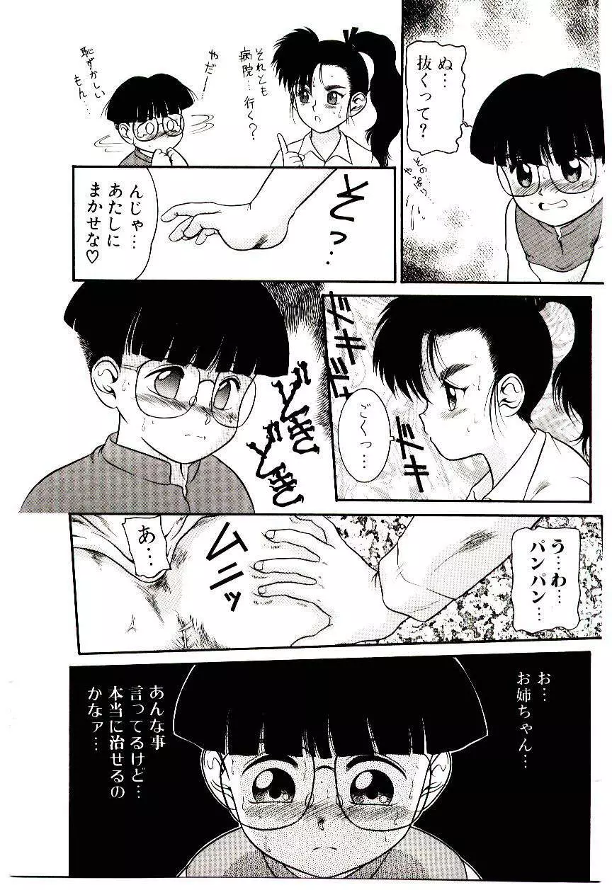 ちまちまじっく Page.91