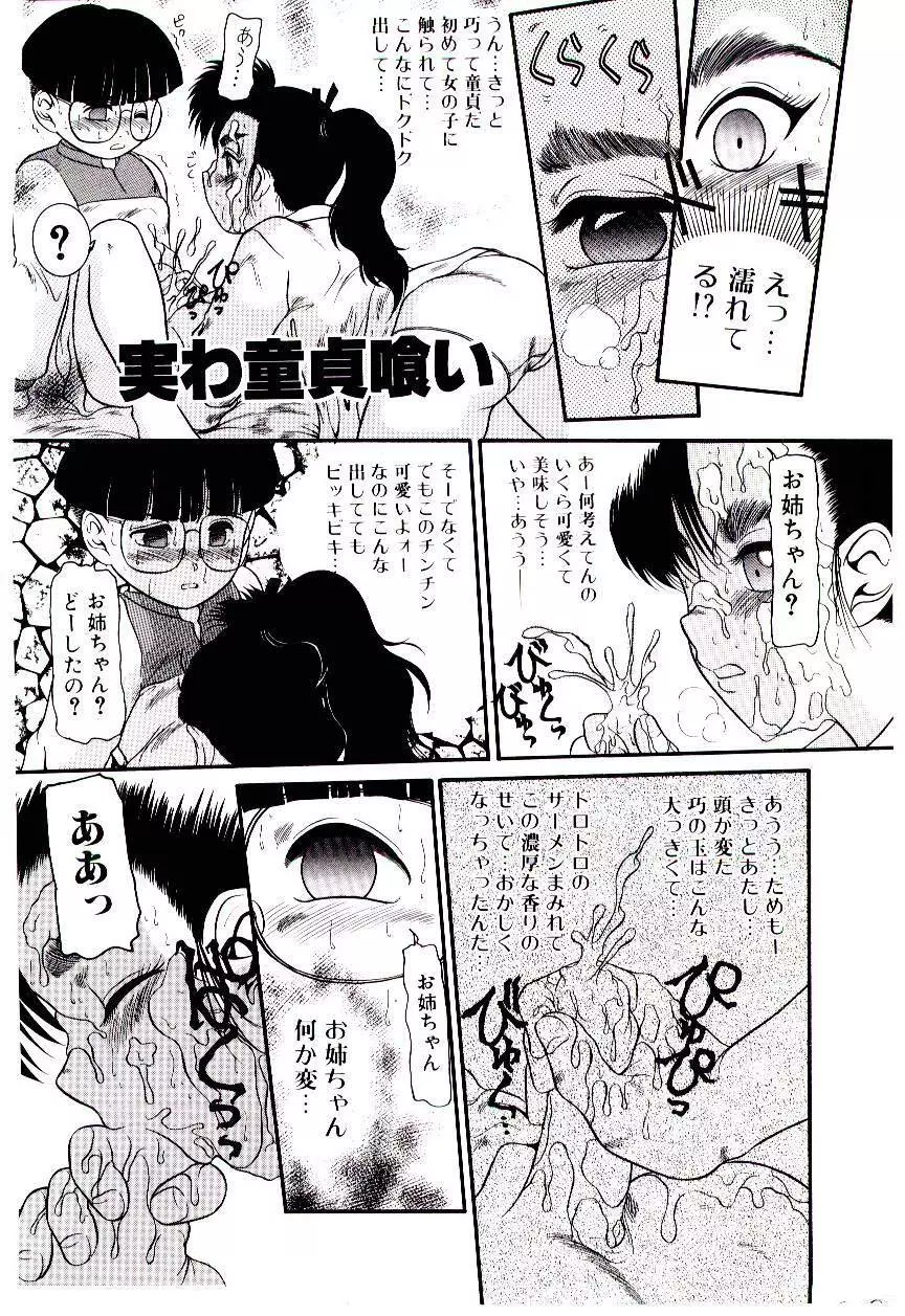 ちまちまじっく Page.94