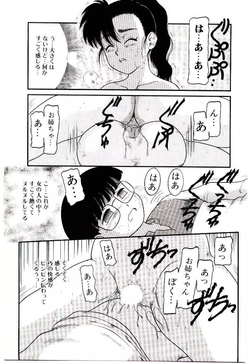 ちまちまじっく Page.97