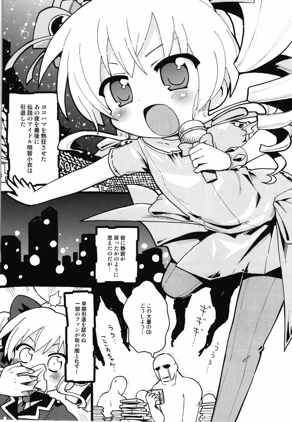 ミルキいものをうけとめて！ Page.13