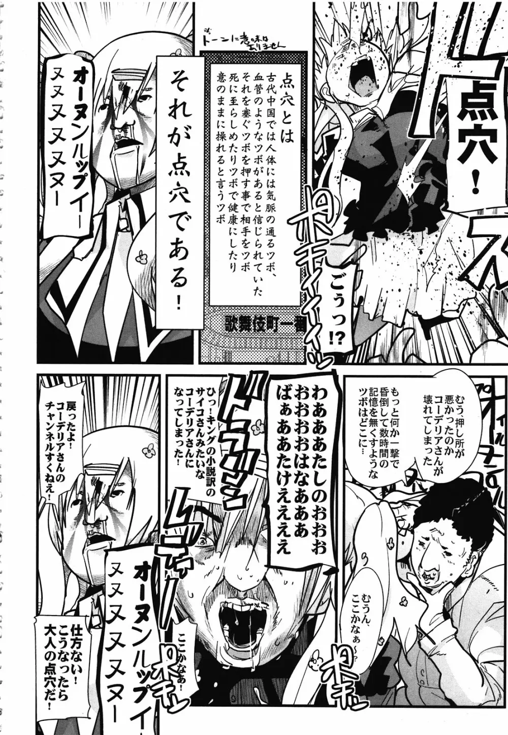 ミルキいものをうけとめて！ Page.6