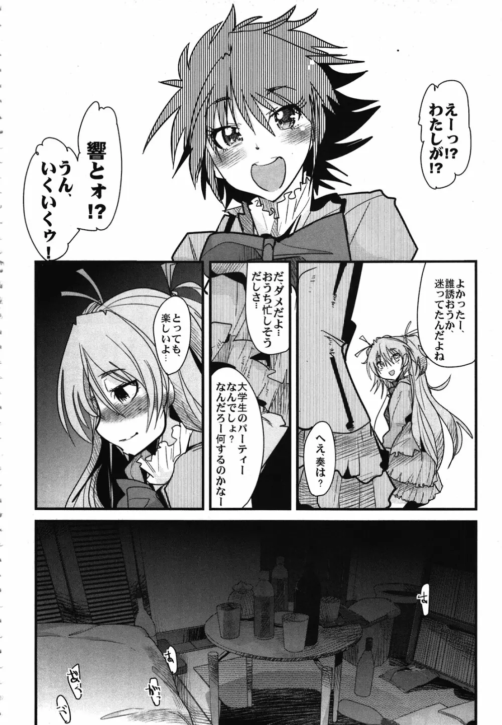 夜に響く2 Page.6