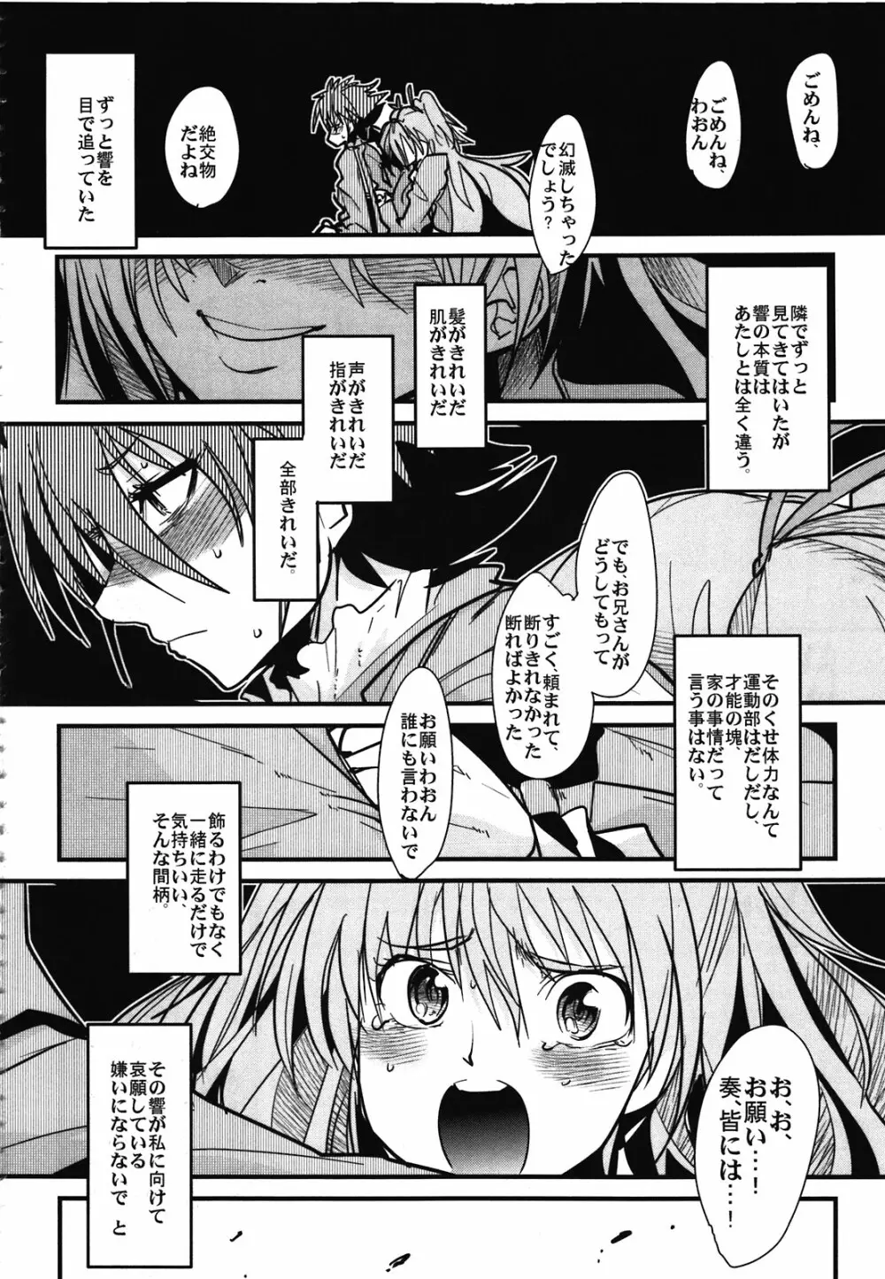 夜に響く2 Page.8