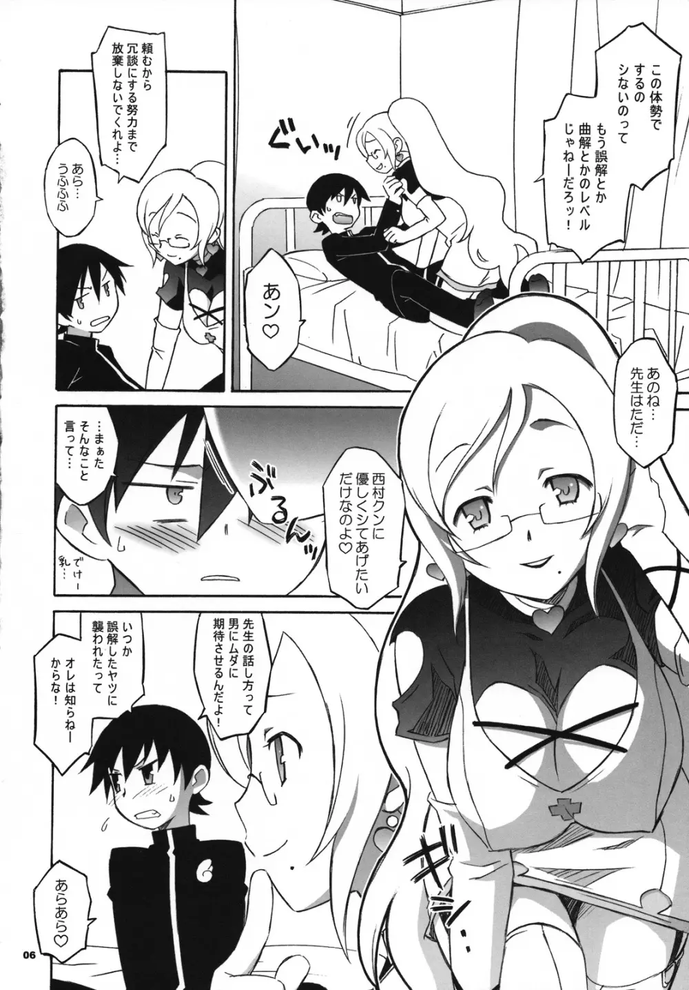 イブラブ Page.5