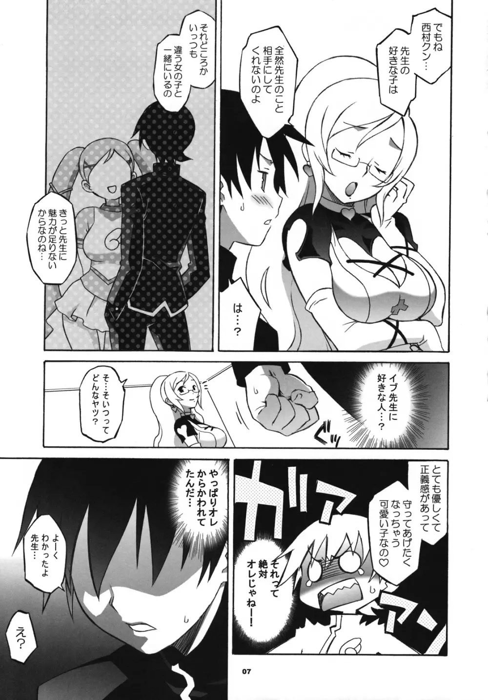 イブラブ Page.6