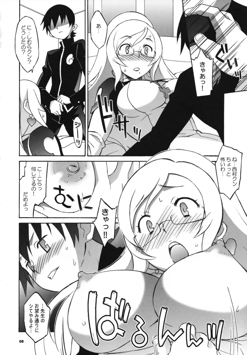 イブラブ Page.7