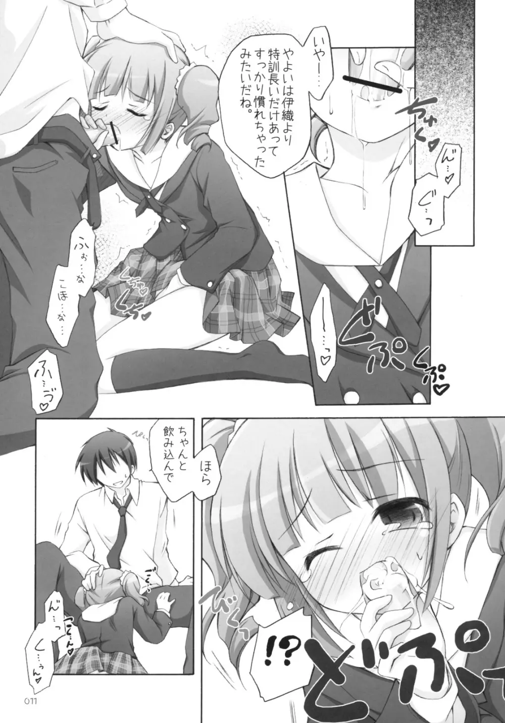 推定iDOL Page.10