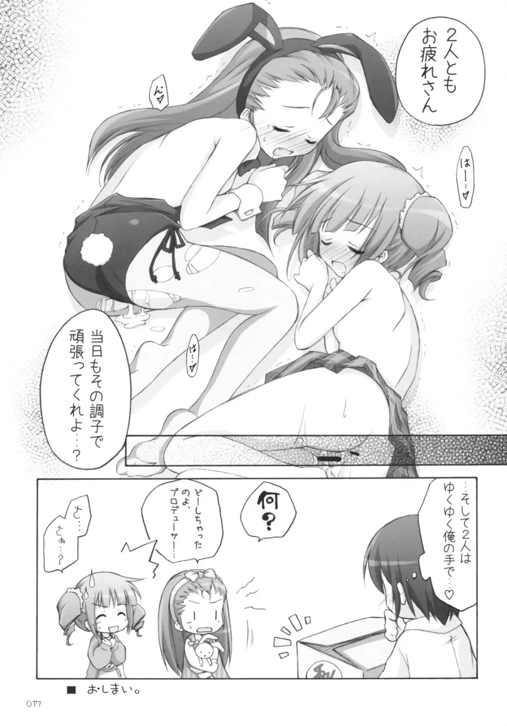 推定iDOL Page.16