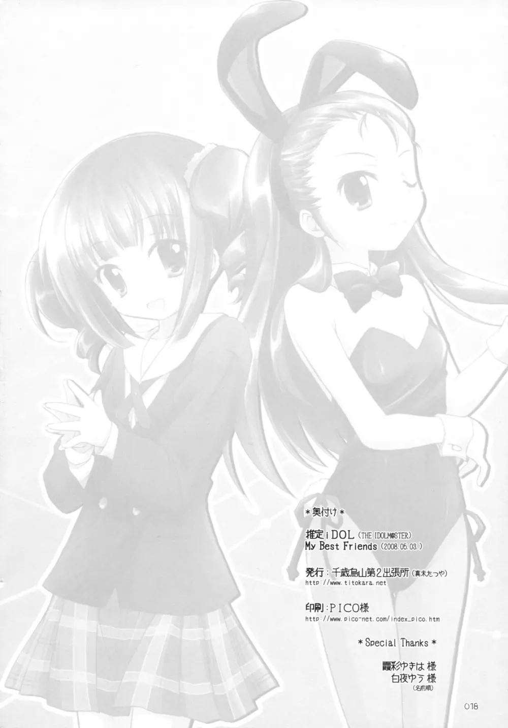 推定iDOL Page.17