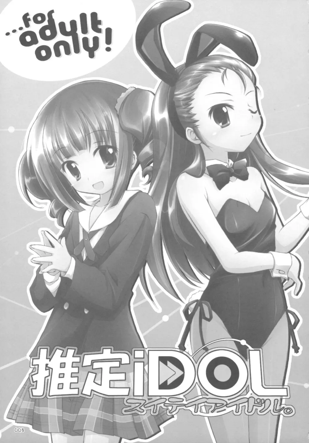 推定iDOL Page.2