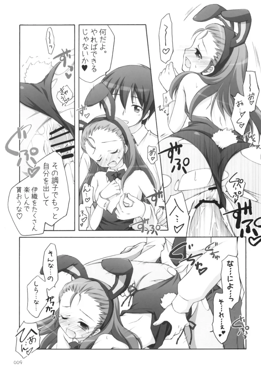 推定iDOL Page.8