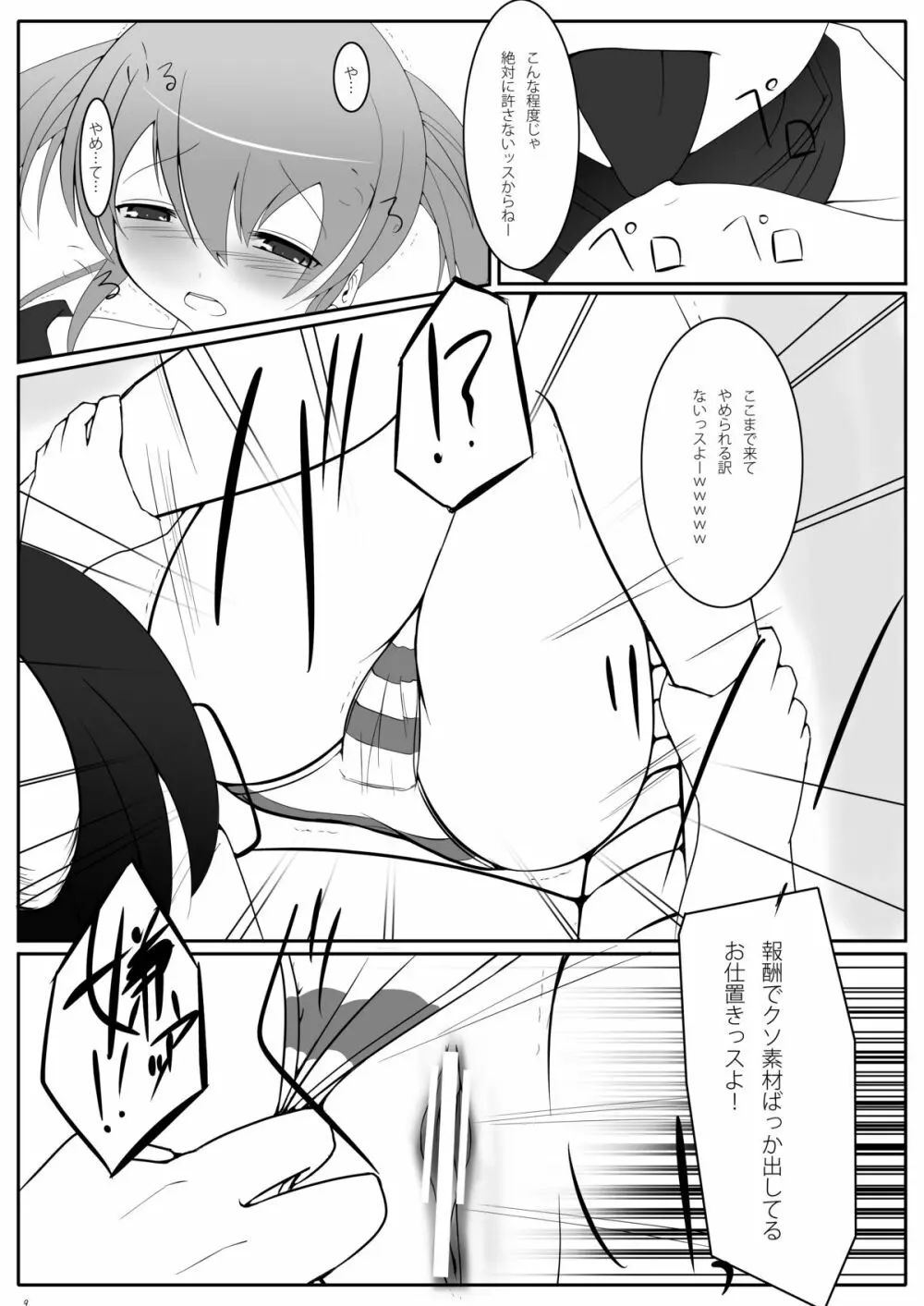 ダブちゃんかわいいよダブちゃん Page.19