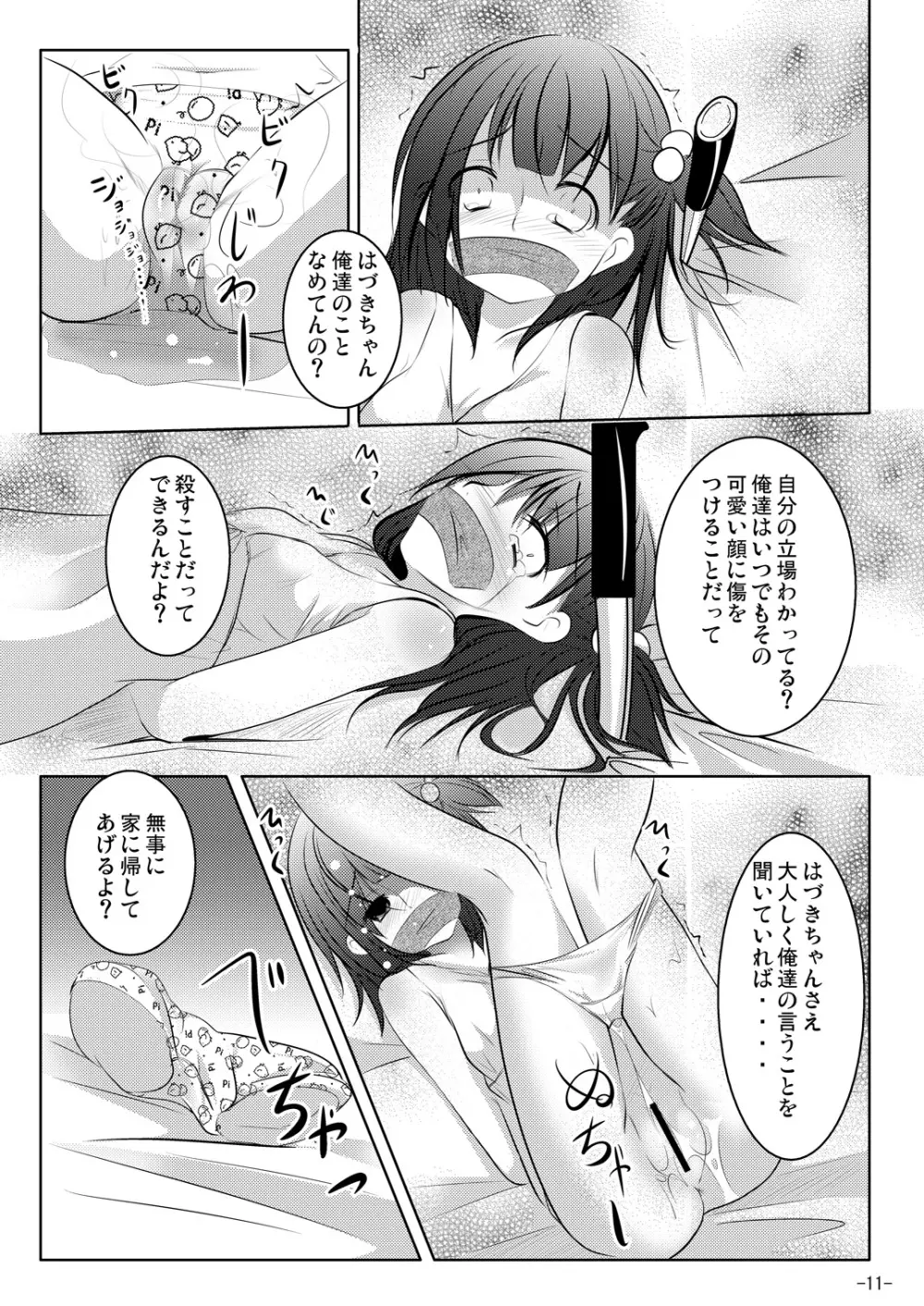 若葉、摘み Page.10