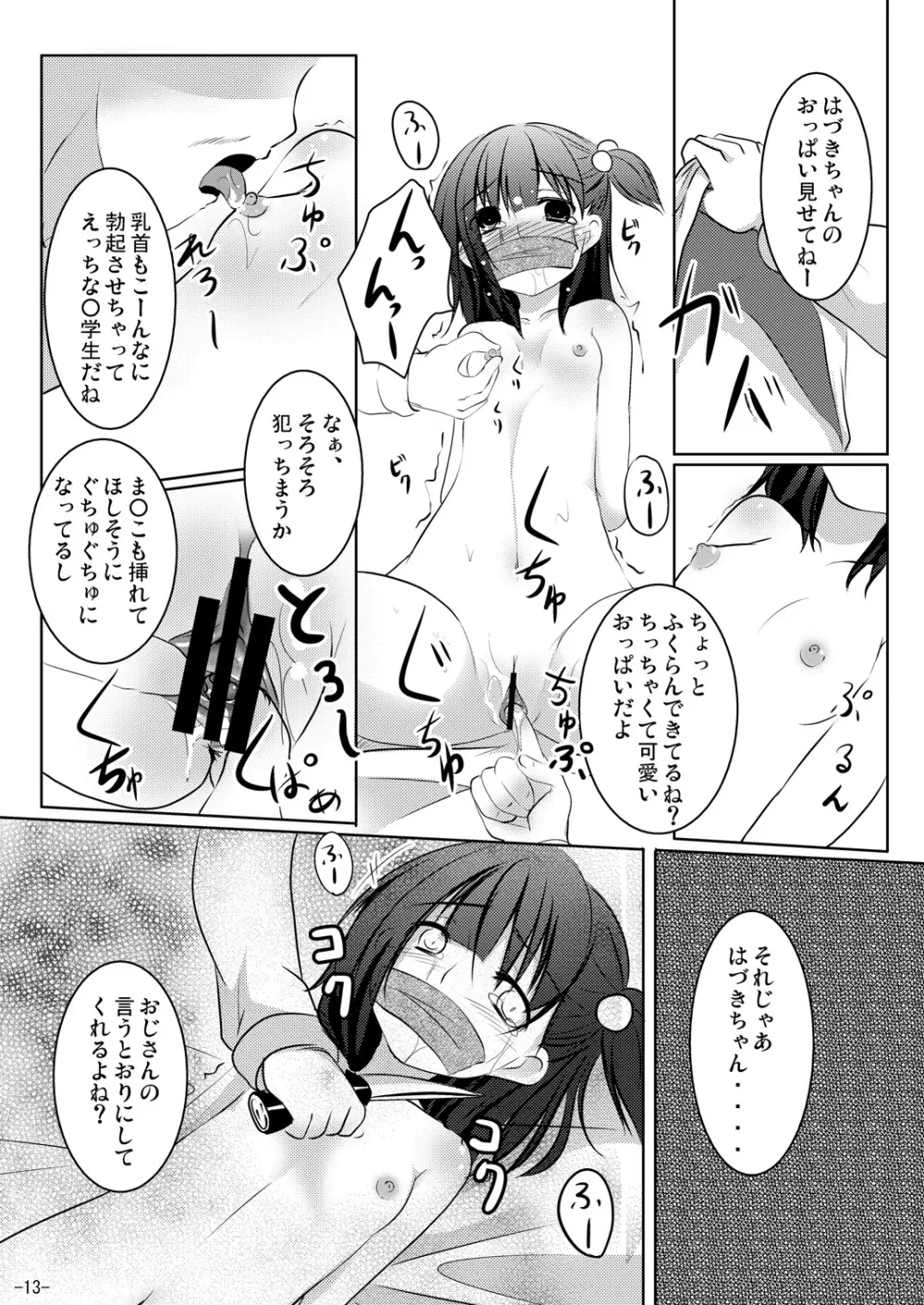 若葉、摘み Page.12