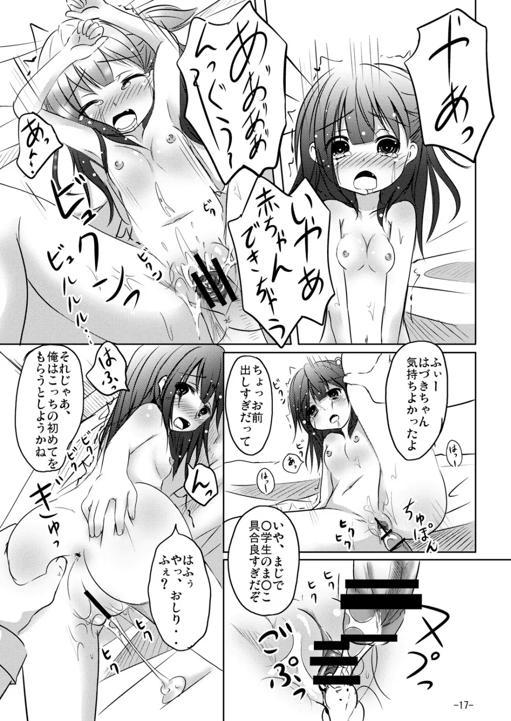 若葉、摘み Page.16