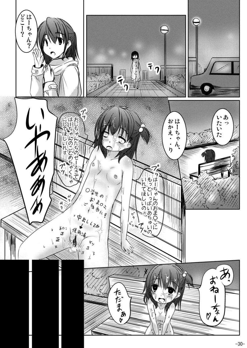 若葉、摘み Page.29