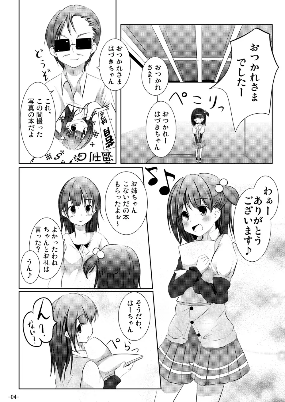 若葉、摘み Page.3