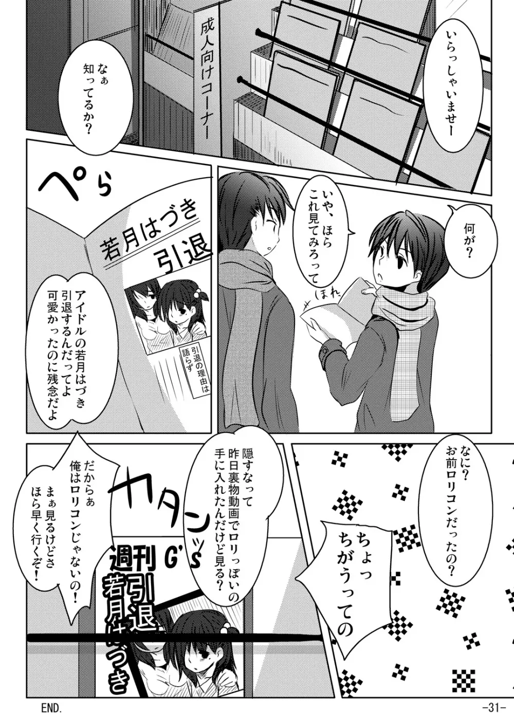 若葉、摘み Page.30