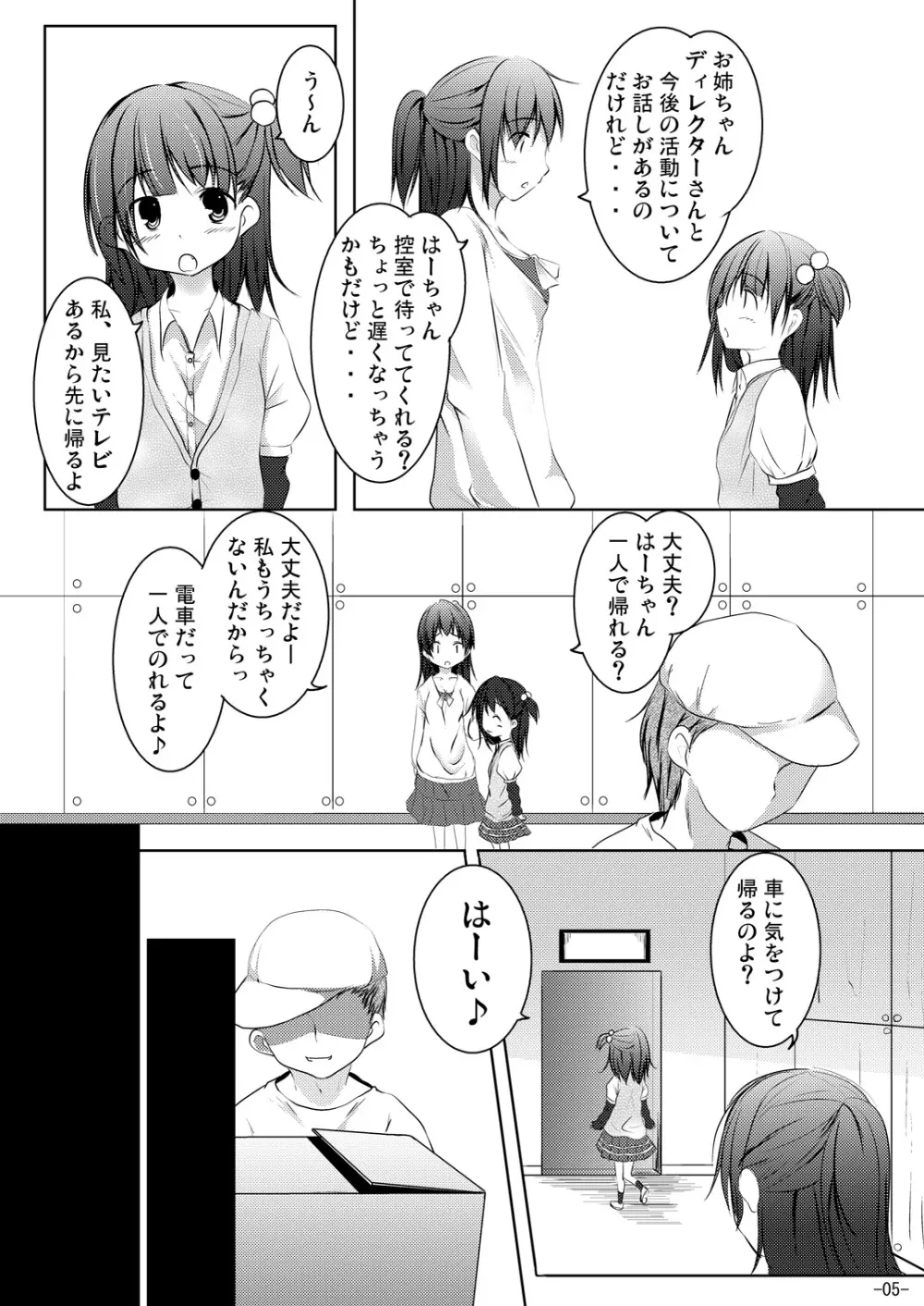 若葉、摘み Page.4