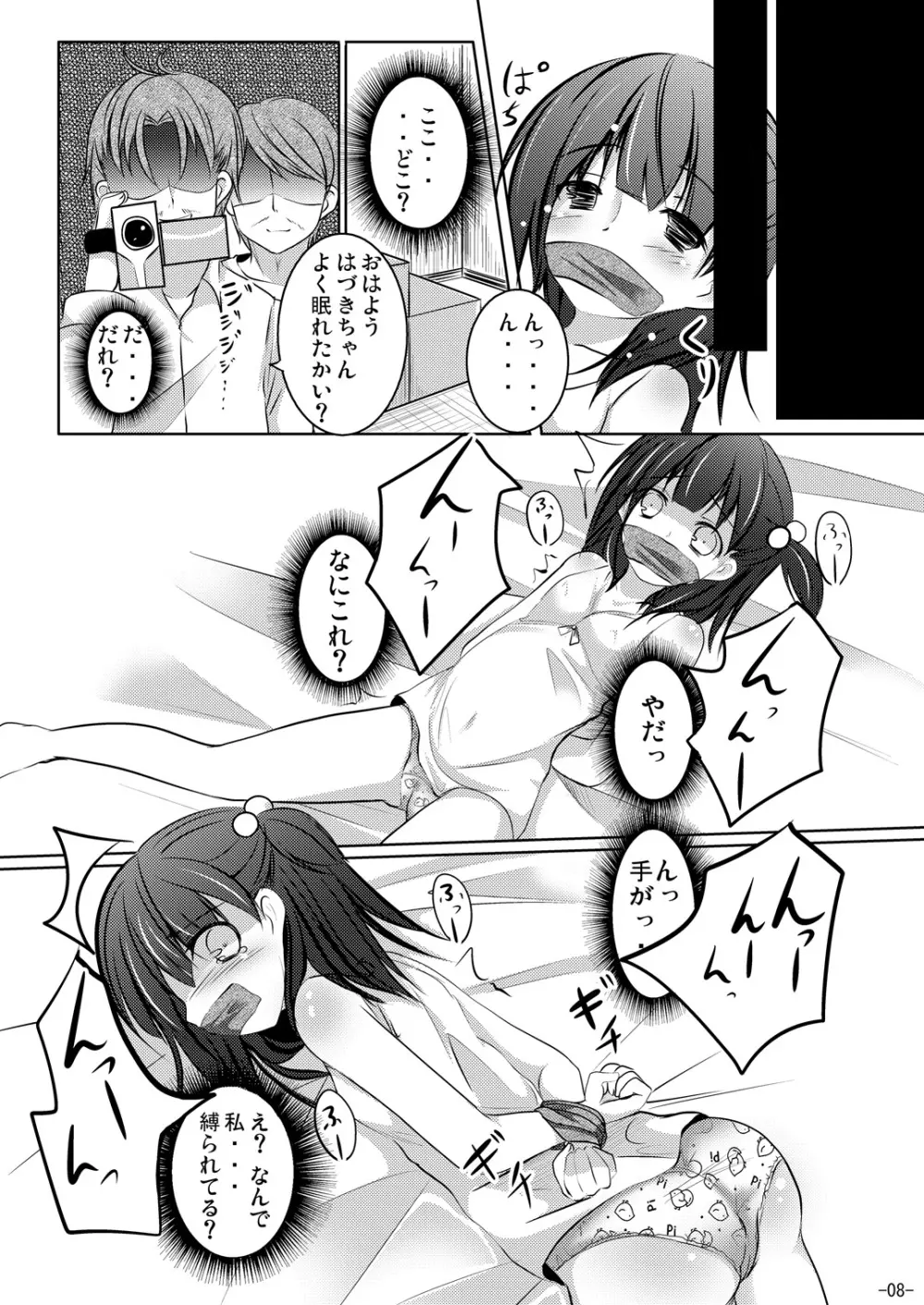 若葉、摘み Page.7