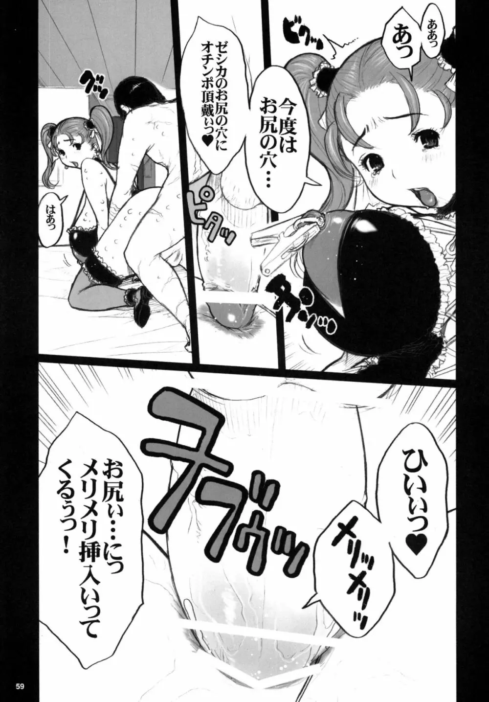 危険思想 作品集2 総集本 Page.59