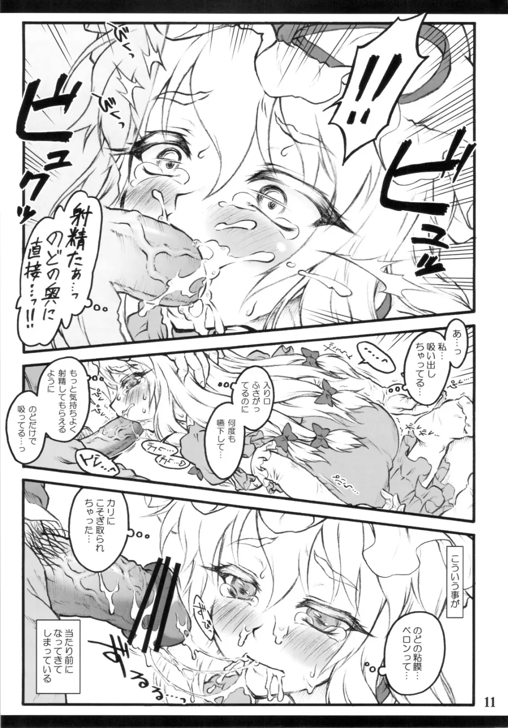 紫 ～東方少女催淫～ Page.11