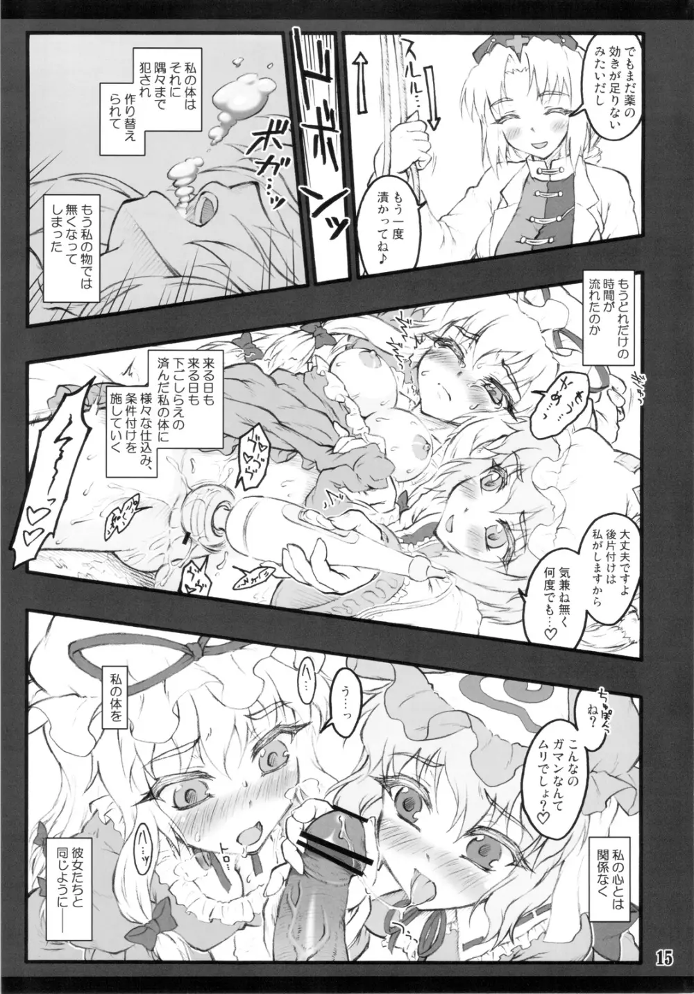 紫 ～東方少女催淫～ Page.15