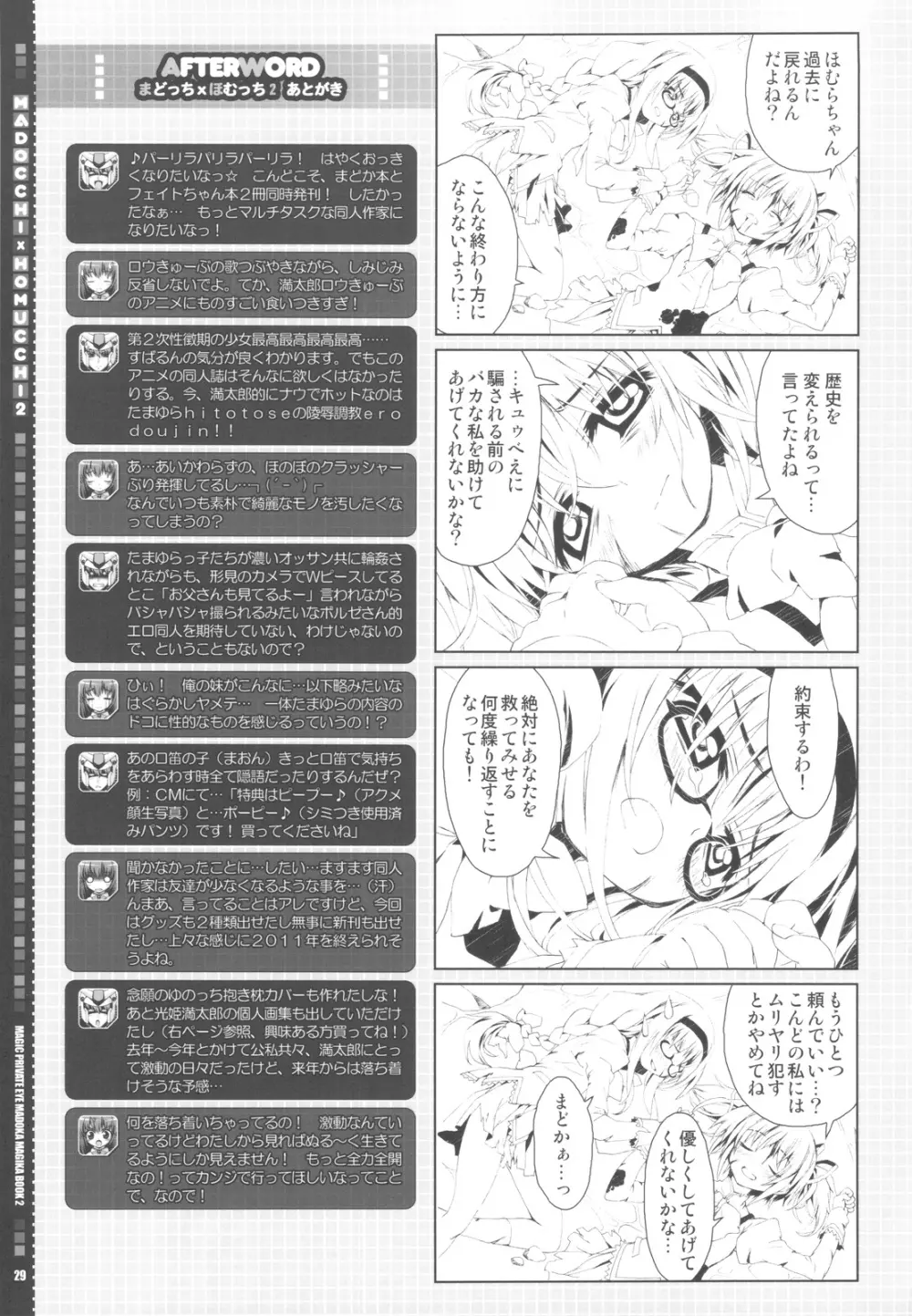 MADOCCHI HOMUCCHI 2 Page.29