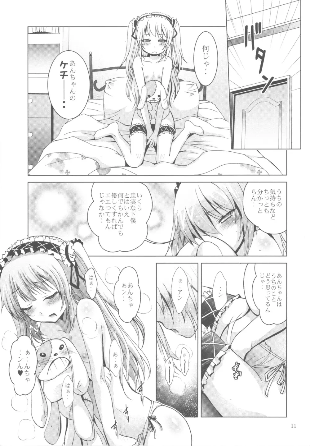 MOUSOUみにしあたー 30 Page.11