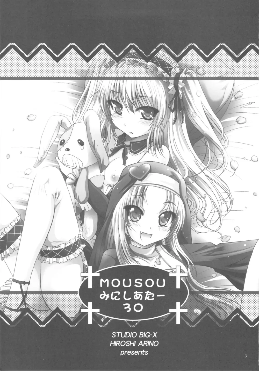 MOUSOUみにしあたー 30 Page.3