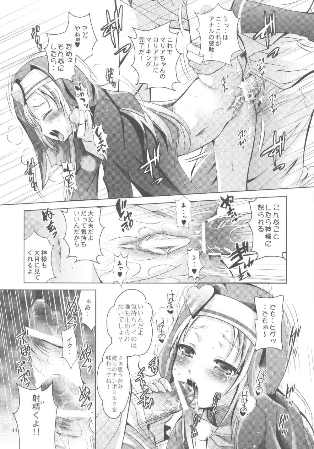 MOUSOUみにしあたー 30 Page.44