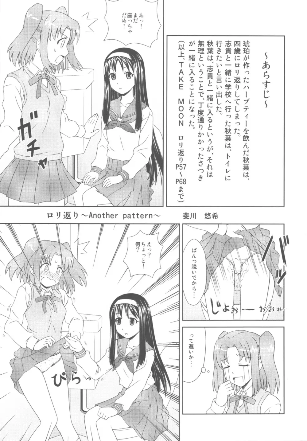 Carni☆Phanちっくふぁくとりぃ Page.15