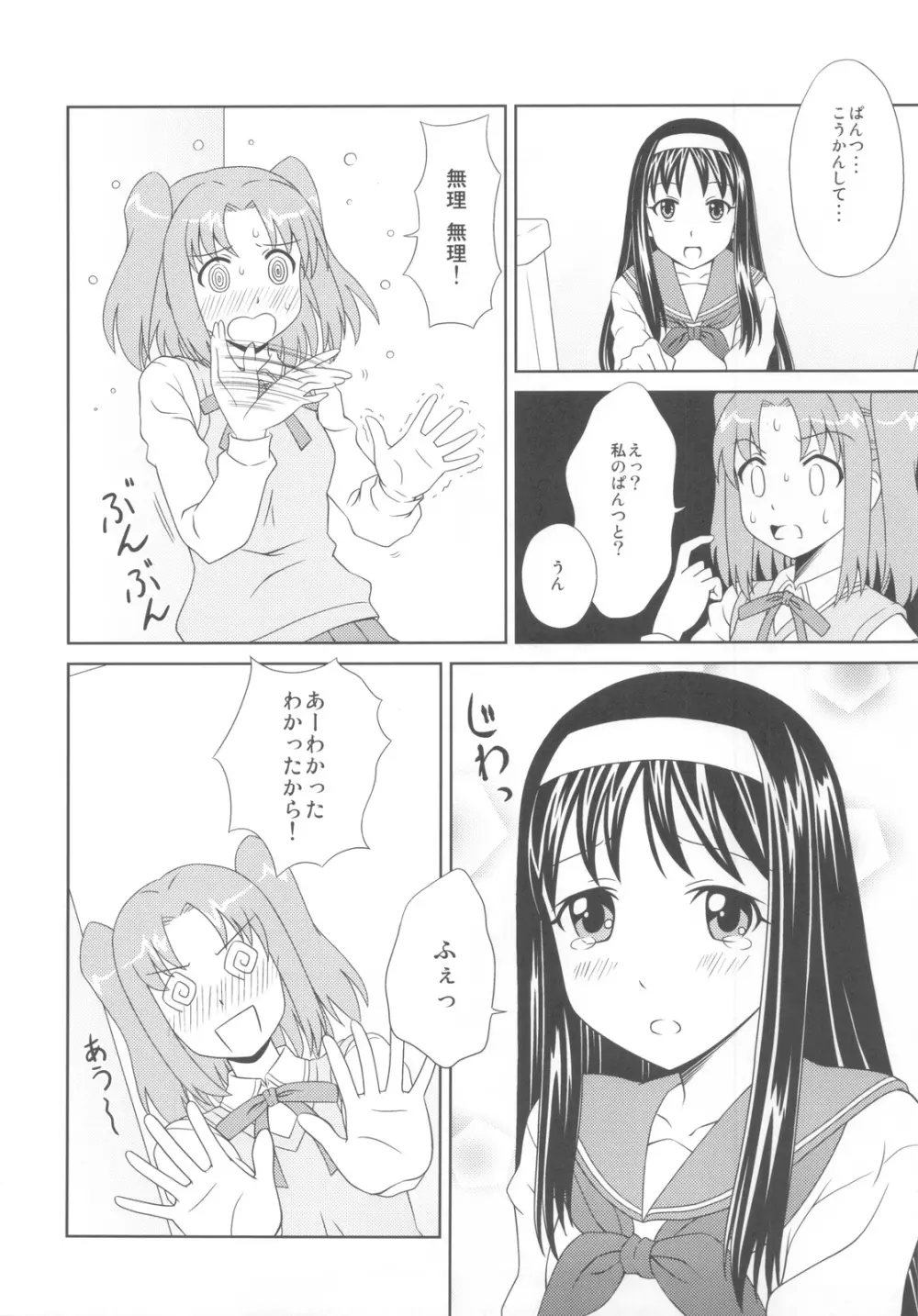 Carni☆Phanちっくふぁくとりぃ Page.16