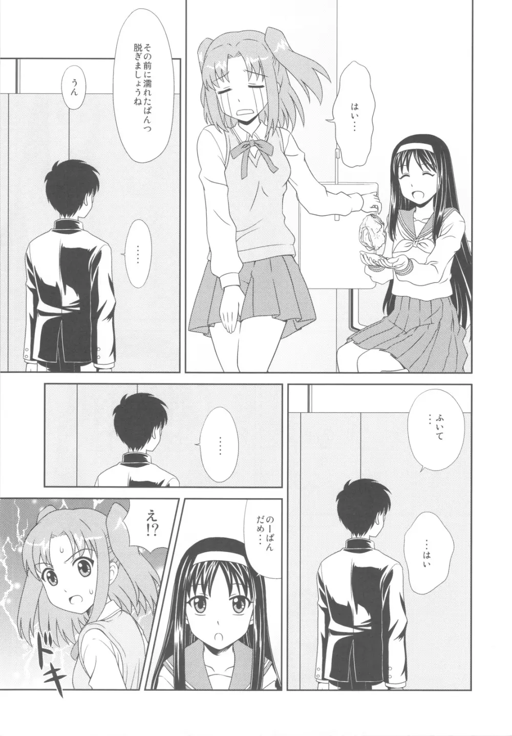 Carni☆Phanちっくふぁくとりぃ Page.17