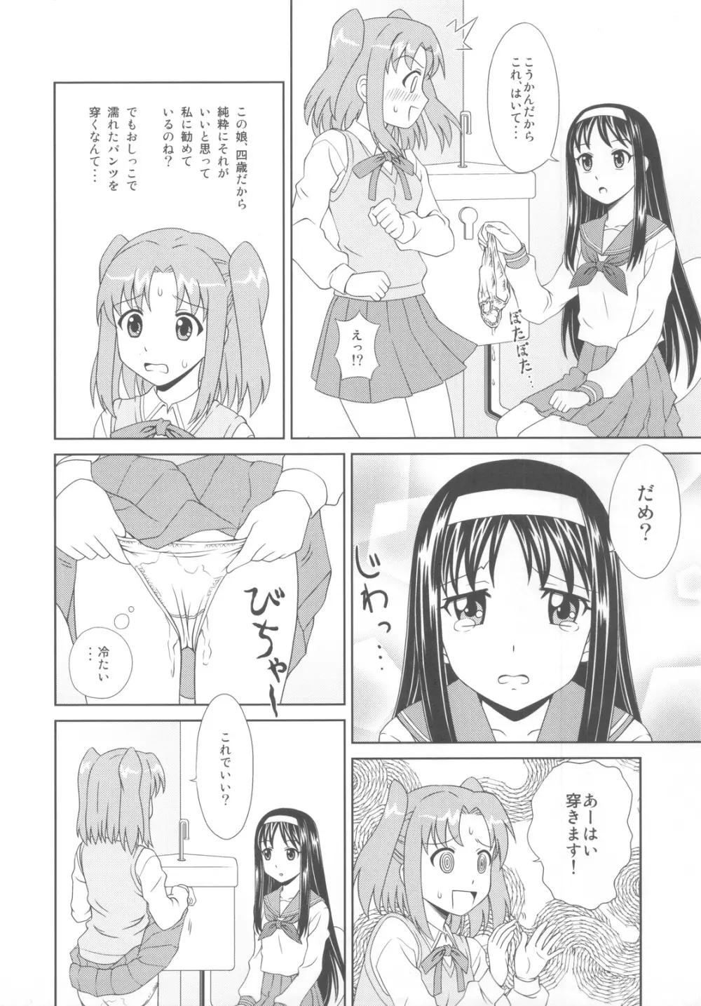 Carni☆Phanちっくふぁくとりぃ Page.18