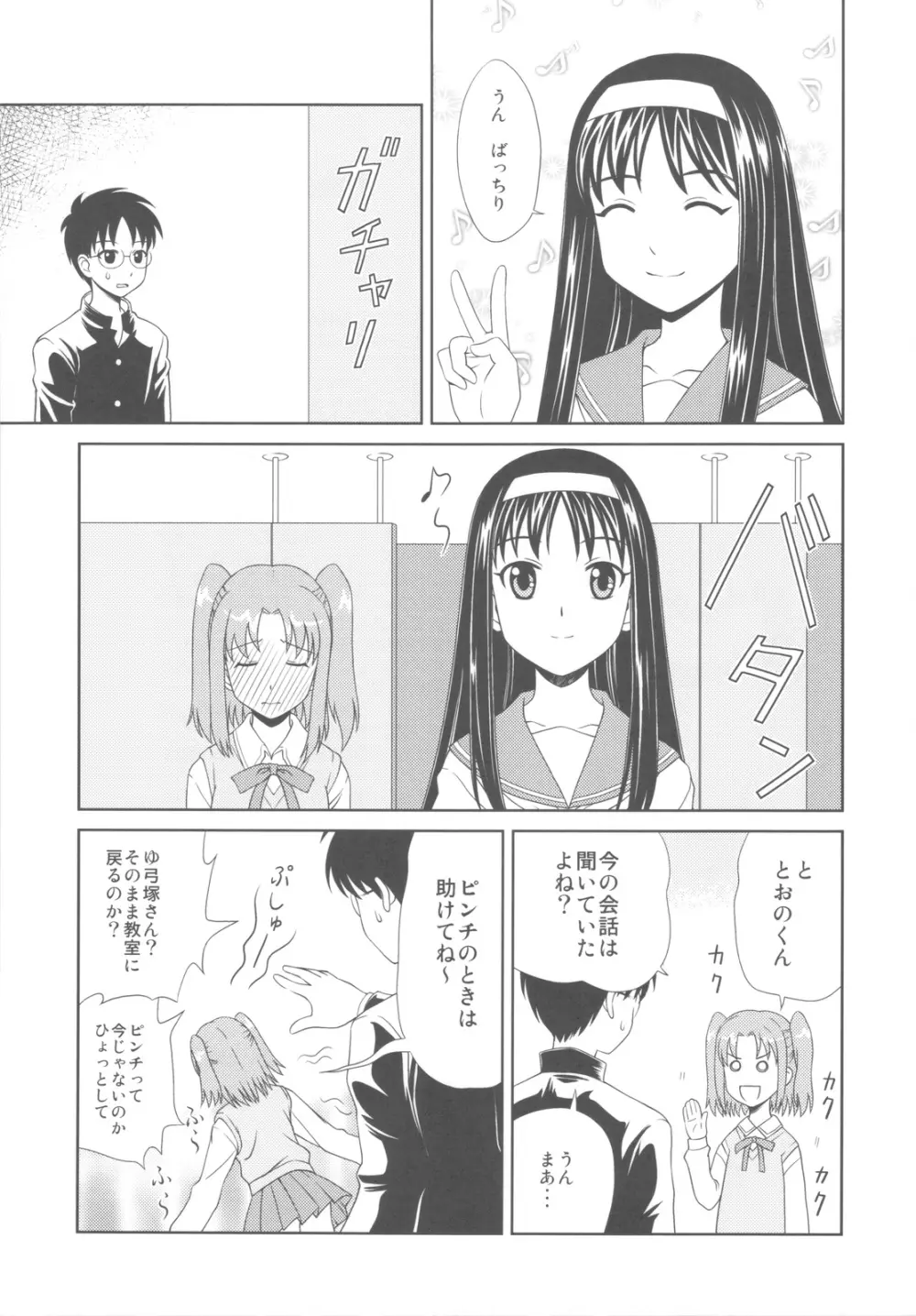 Carni☆Phanちっくふぁくとりぃ Page.19