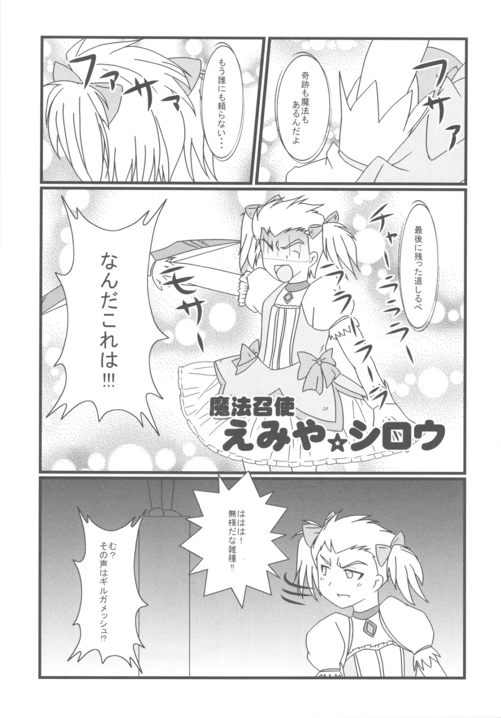 Carni☆Phanちっくふぁくとりぃ Page.21