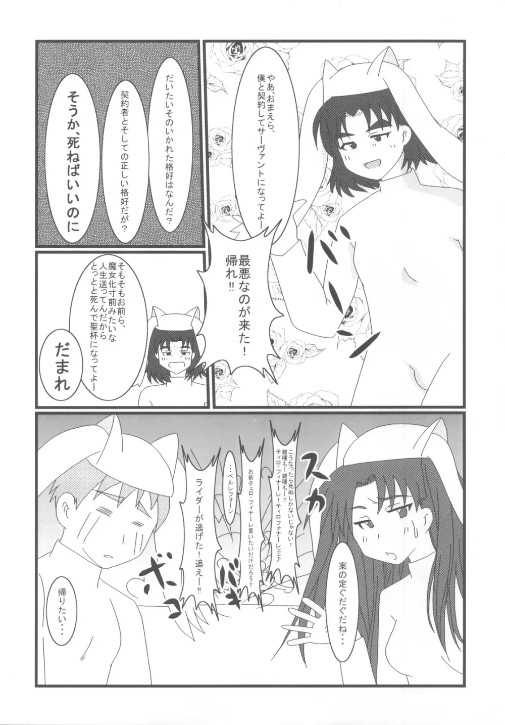 Carni☆Phanちっくふぁくとりぃ Page.24