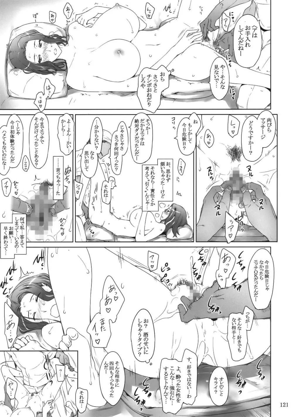 橘さん家ノ男性事情 Page.120