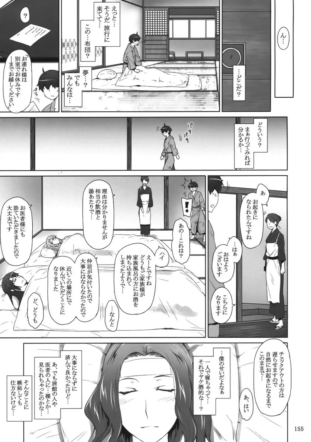 橘さん家ノ男性事情 Page.154