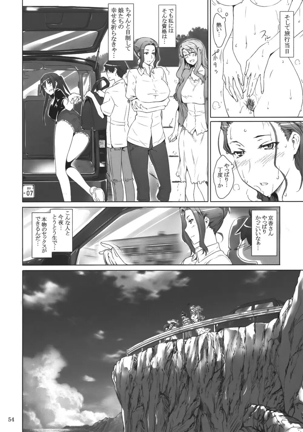 橘さん家ノ男性事情 Page.53