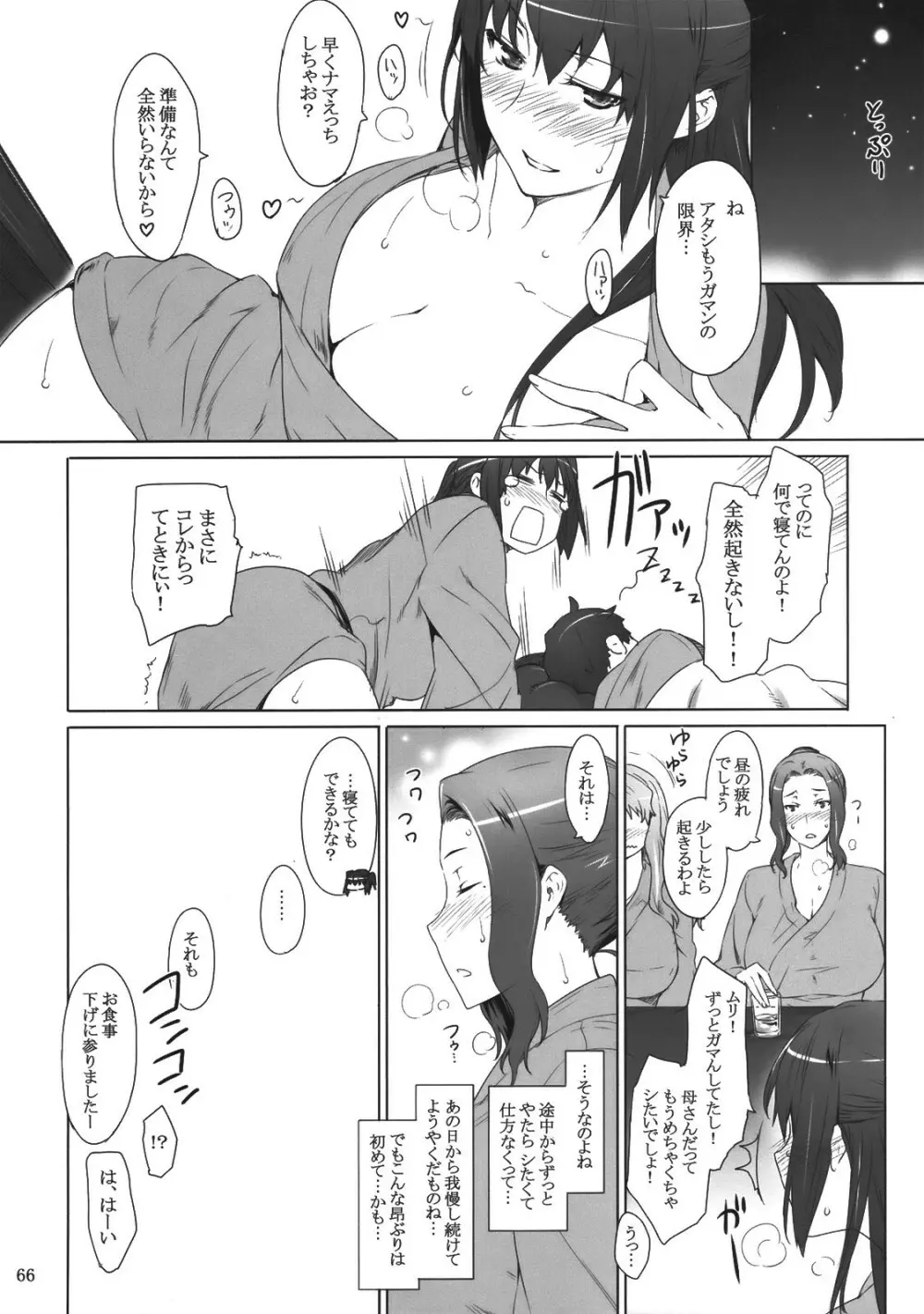 橘さん家ノ男性事情 Page.65