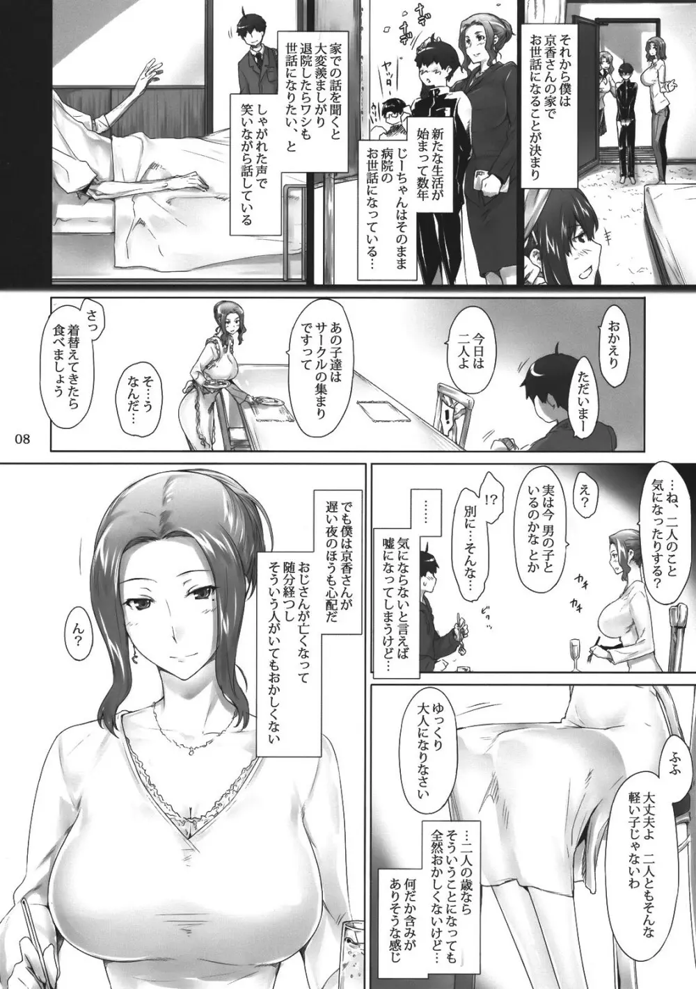 橘さん家ノ男性事情 Page.7