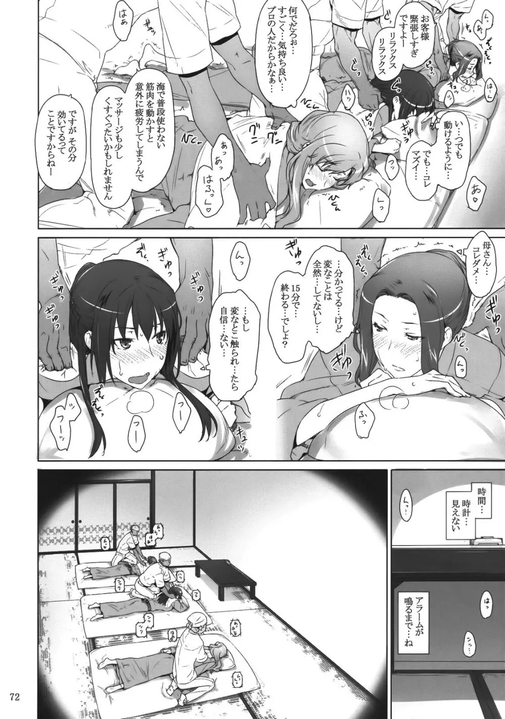 橘さん家ノ男性事情 Page.71