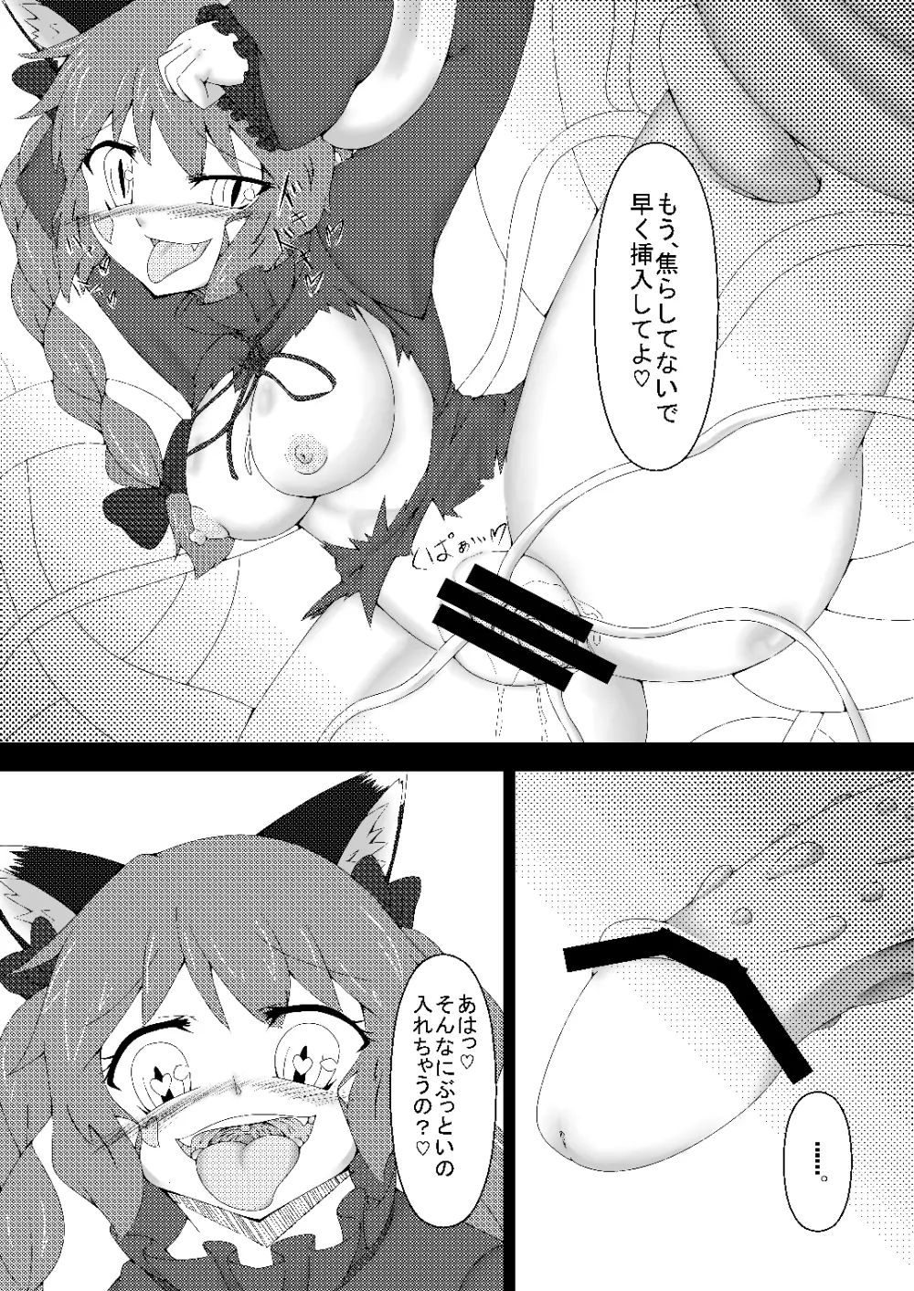 東方発情獣症～壱・地獄猫編～ Page.11