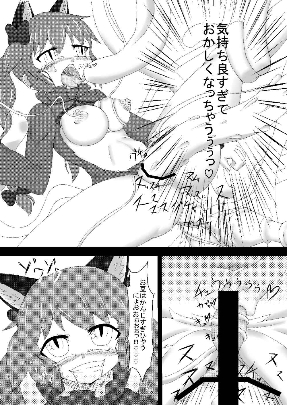 東方発情獣症～壱・地獄猫編～ Page.15