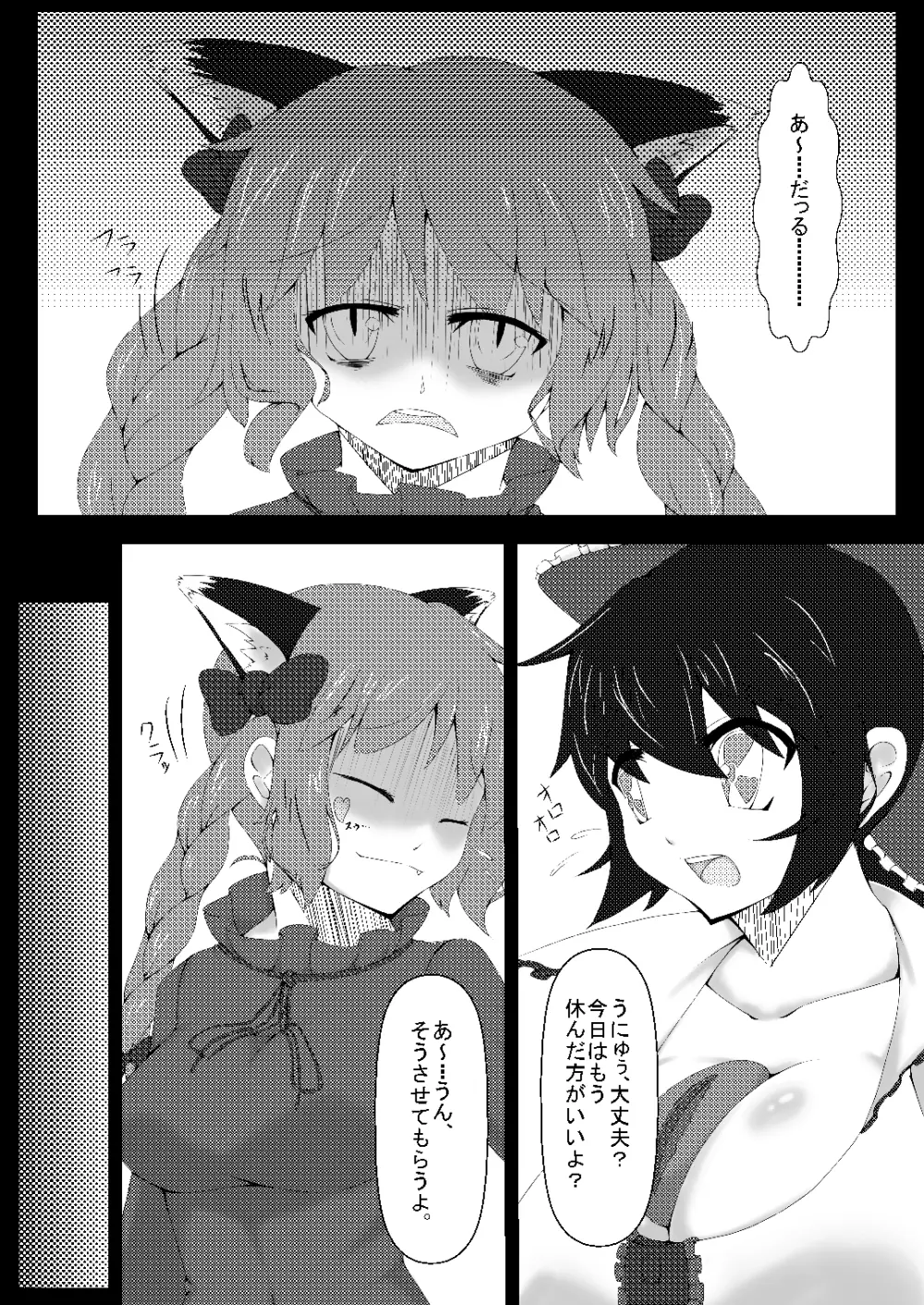 東方発情獣症～壱・地獄猫編～ Page.2