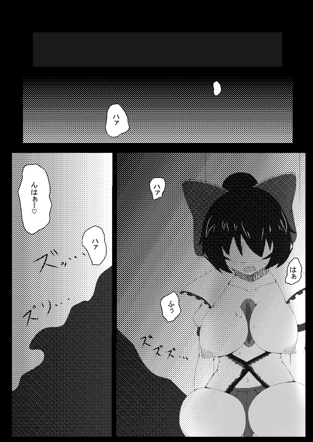 東方発情獣症～壱・地獄猫編～ Page.3