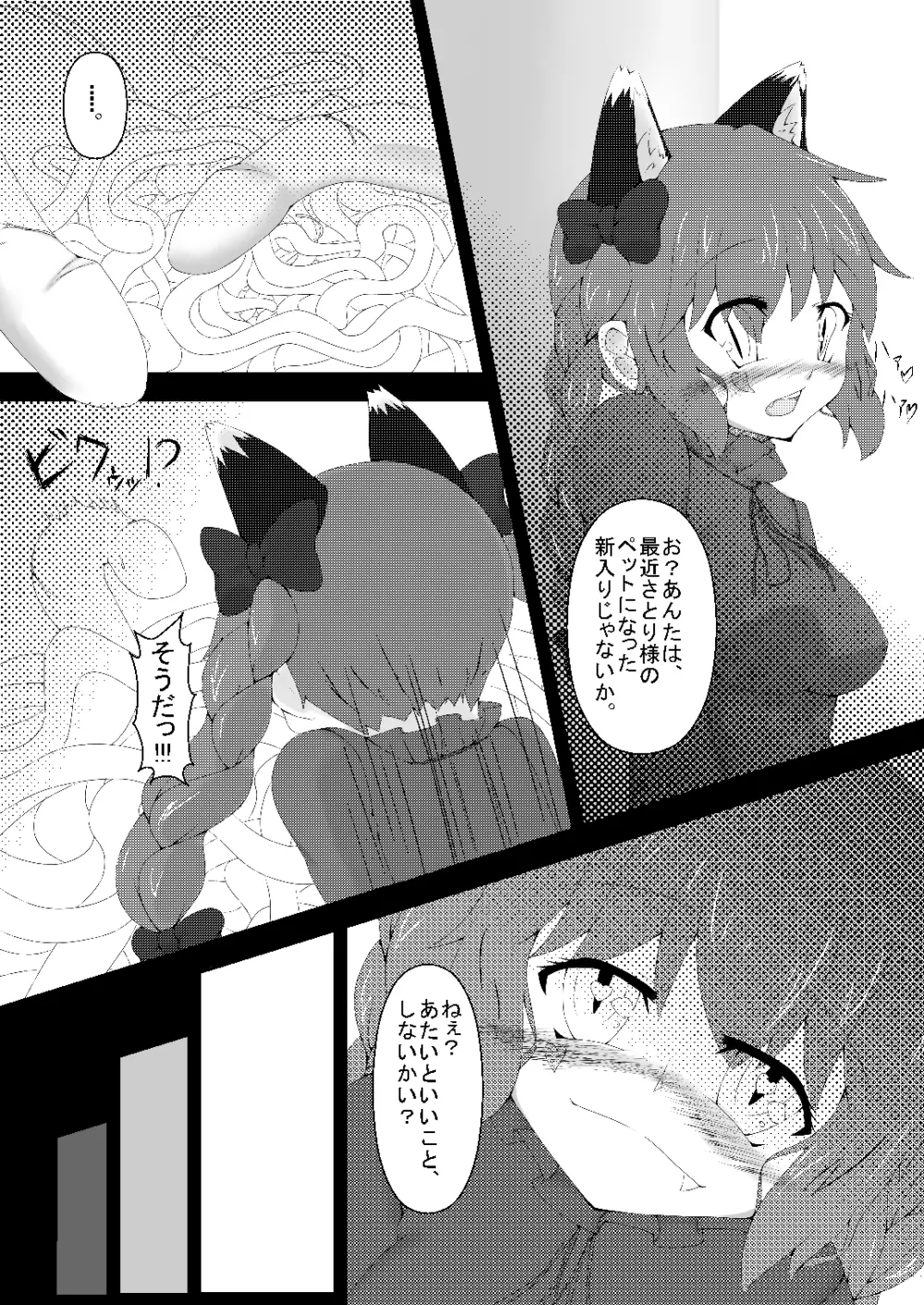 東方発情獣症～壱・地獄猫編～ Page.5